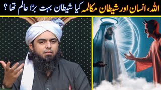 ❤ ALLAH, INSAN Aur SHAITAN Discussion | SHAITAN Bohat Barra AALIM Tha??? Engineer Muhammad Ali Mirza