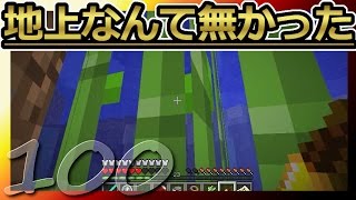 【マインクラフト】地上なんて無かった 第100話【ゆっくり実況】There was no ground part100