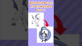 【2ch面白いスレ】ポケモン擬人化絵を貼ってくよ 2