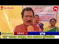 shg ଙ୍କୁ ନେଇ ରୋଷେଇ ପ୍ରତିଯୋଗିତା kuchindatv kuchindanews news viralnews shg