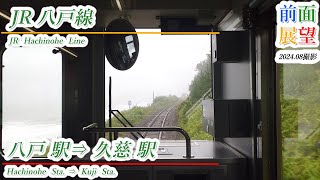 【前面展望】JR八戸線　八戸駅⇒久慈駅　2024 08　＃1030