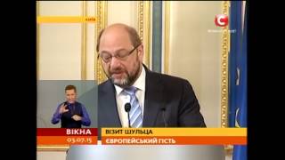 Візит Шульца: європейський гість - Вікна-новини - 03.07.2015