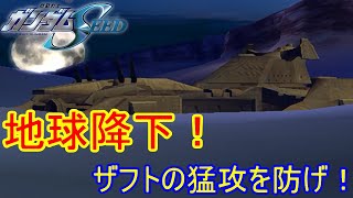 慣れない地球の重力…砂漠の虎とレセップス、攻撃ヘリに大苦戦！原作とはかけ離れた弱いランチャーストライカーパック！ストライクガンダム大地に立つ！【ガンダムシード】4