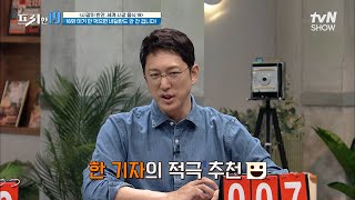 한국은 치맥! 네덜란드는 '이것'? 안주로 딱인 네덜란드 인기 간식! [시장이 반찬, 세계 시장 음식 19] #프리한19 EP.360 | tvN SHOW 230424 방송