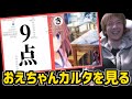 おえカルタを見るおおえのたかゆき【2024/01/05】