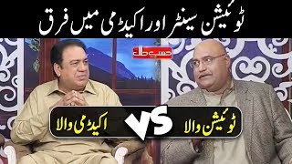 Tuition Center Vs Academy - Hasb e Haal - Dunya News