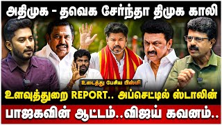 Valaipechu Bismi Interview | அதிமுக - தவெக சேர்ந்தா திமுக காலி Admk | DMK | TVK | Vijay | The Debate