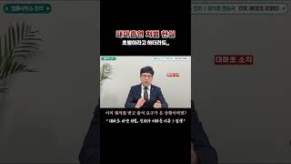 대마초 마약 처벌 현실에 대해,,선처가 어려운 이유는? #대마초 #마약 #형사처벌