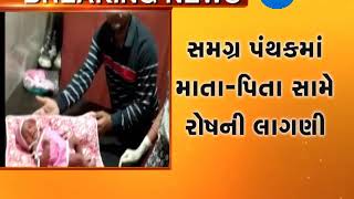 Surendranagar: Woman 'buries' her newborn baby alive - Zee 24 Kalak