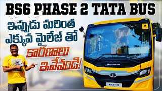 TATA BUS ఇప్పుడు మరింత ఎక్కువ మైలేజ్ మరియు సేఫ్టీ | BS6 PHASE2 TATA COMMERCIAL VEHICLES BUSSES