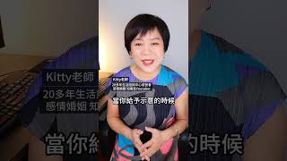 婆媳不和矛盾，先這樣溝通就對了！Kitty老師小教室 #婆媳問題秘訣  #婆媳不和  #婚姻生活