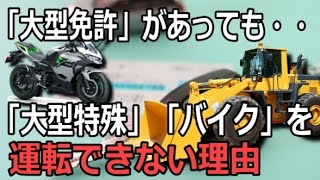 運転免許の種類一覧「上位下位」関係を4つのカテゴリーで簡単解説「中型８ｔ限定」の残し方