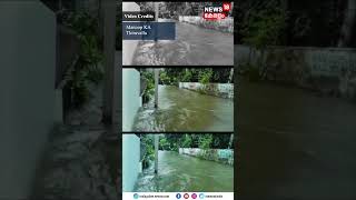 Kerala Rain 2023 | ഇത് തോട് അല്ല, റോഡ് ആണ്; Thiruvalla നെടുമ്പ്രത്ത് നിന്നുള്ള ദൃശ്യങ്ങൾ | #shorts