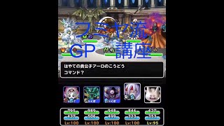 【DQMSL】GP講座　組み方　戦い方　ヤベェ奴（）