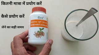 अश्वगंधा चूर्ण इस विधि से लेना शुरू करें तो होगा जबरदस्त फायदा | How to Use Ashwagandha churna