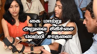 கை மாற்று அறுவை சிகிச்சை - hand transplant in kerala girl - big boss web tv