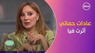 صاحبة السعادة - الفنانة راندا: عادات وتقاليد حماتي أثرت فيا لحد دلوقتي بسبب طيبة قلبها معايا