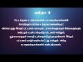 முழு வேதாகமம் எஸ்றா 1 நெகேமியா 13 pas. osborne jebadurai elim grc audio bible