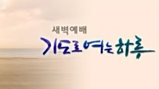 여호와의 이름을 찬양하라(시 113:1-9)