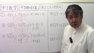 乗法公式を使う中3数学予習講座3⃣7⃣平方根⒅