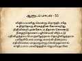 ஸ்ரீஅகத்தியர் ஆரூடங்கள் ஆரூடப் பாடல் 53