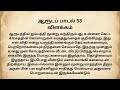 ஸ்ரீஅகத்தியர் ஆரூடங்கள் ஆரூடப் பாடல் 53