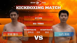 GETUP 第2戦 7試合目 キックボクシングルール wait 68kg 久保 博史（武現塾）VS小野 翼（STARTGATE長町店）