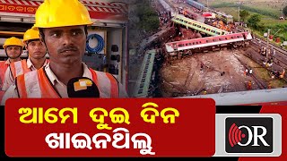 ଆମେ ଦୁଇ ଦିନ ଖାଇନଥିଲୁ | Odisha Reporter