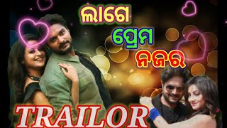 Lage Prema Najar Trailer | Amlan | Riya | Priya | Dileep Panda | Ragini |