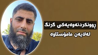 پەیامێکی گرنگ لە مامۆستاوە بۆ موسلمانان_24/9/2022