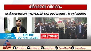 മൻമോഹൻ സിങിന്റെ സംസ്‌കാരം; ക്രമീകരണങ്ങൾ സജ്ജമാക്കിയത് സൈന്യമെന്ന് ബിജെപി