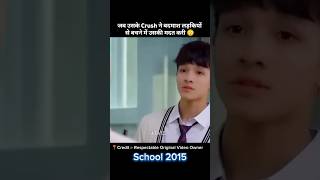 जब उसके Crush ने बदमाश लड़कियों से बचने में उसकी मदत करी 😳|MME|#shorts