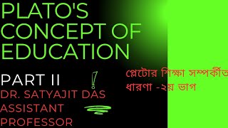 Plato's concept of Education।।প্লেটোর শিক্ষা সংক্রান্ত ধারণা।।