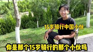 16岁少年小伙休学骑行中国，一路骑行看沿途风景治愈重度抑郁【沐沐自驾游】