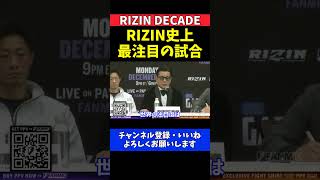 榊原CEO ライアン・ガルシアvs安保瑠輝也はメイウェザーを越えるRIZIN史上最注目の試合【RIZIN DECADE】