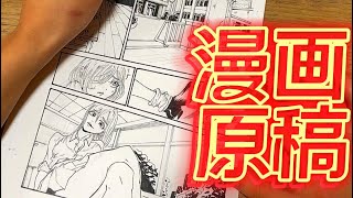 漫画初心者による漫画原稿を描く【漫画家志望】