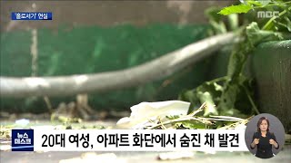 보육원 떠난 청년들의 잇단 죽음 .. 쓸쓸한 '홀로서기'의 현실[목포MBC 뉴스투데이]