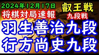 将棋対局速報▲羽生善治九段ー△行方尚史九段 第10期叡王戦段位別予選九段戦[相掛かり]「主催：(株)不二家、日本将棋連盟 特別協賛：ひふみ 協賛:中部電力(株)、(株)豊田自動織機、豊田通商(株)」