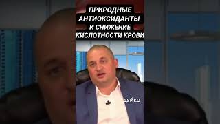 Природные антиоксиданты и снижение кислотности крови: Роль ягод черного цвета #советы_врача