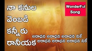 Naa Kanula Vembadi kanniru Raniyaka Telugu Christian Song || Christian Songs|| Jesus Videos Telugu