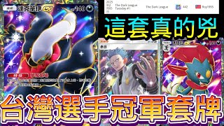 《Pokémon Trading Card Game Pocket》台灣冠軍 瑪紐拉 噩夢神 這配置是真的兇殘 442人奪冠真的是硬實力