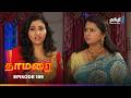 Thamarai | Episode 189 | தாமரை | Thanthi One | 23rd November 2024