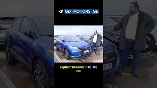 Honda HRV | Отличное предложение на авторынке Грузии!  #автоизгрузии #automobile #машины #honda