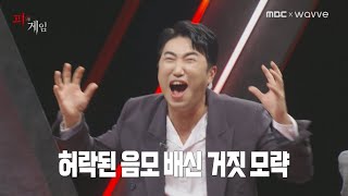 [피의 게임 2차티저] 지니어스 장동민, 이상민이 피의게임에 경악한 이유?, MBC 211101 방송