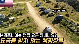 캘리포니아 차박 한달살기 | LA 에서 요세미티 국립공원 가다가 유턴 해서 돌아가야만 했던 이유는? ㅠ #먹방 #차박 Ep 8