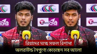 মাহমুদউল্লাহ রিয়াদের মন্ত্রে সফল রিশাদ হোসেন! | Mahmudullah | BPL 2025 | Rishad |