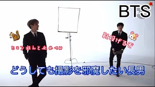 BTS【日本語字幕】長男の可愛いイタズラ