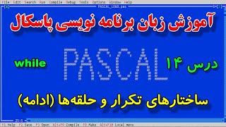 Pascal Programming Language - 14