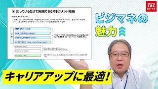 【ビジネス実務法務検定試験®】キャリアアップに最適！ビジマネの魅力と本試験の現状