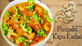 Punjabi Kaju Kadai (జీడిపప్పు కూర)